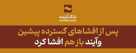 پس از افشاهای گسترده پیشین؛ «وآیند» باز هم افشا کرد