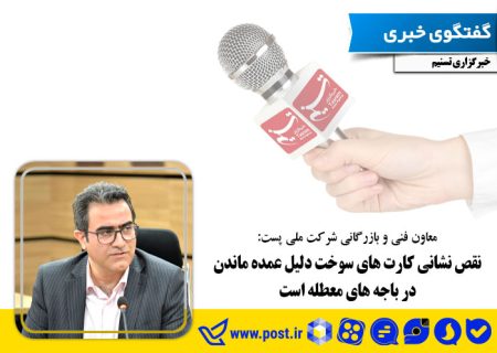 نقص نشانی کارت های سوخت، دلیل عمده‌ ماندن در باجه های معطله است