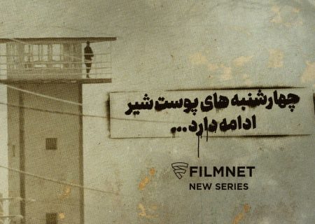 اسپین‌آف «پوست شیر» ساخته می‌شود