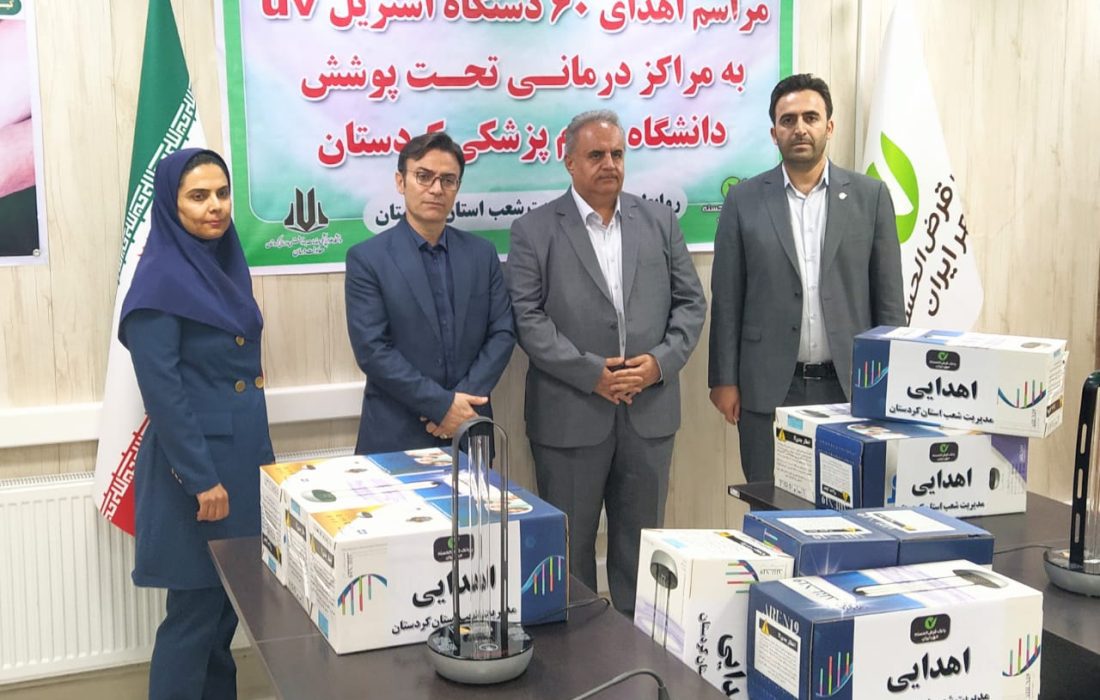 ۶۰ دستگاه استریل به مراکز درمانی تحت پوشش دانشگاه علوم پزشکی کردستان اهدا شد