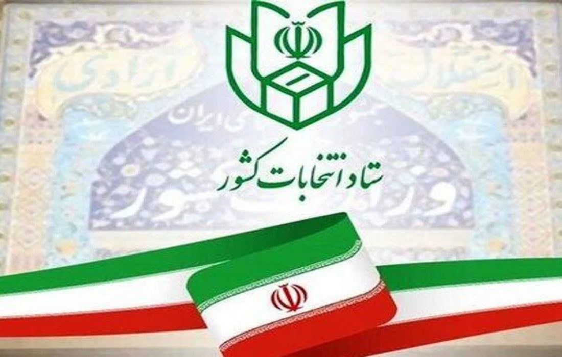  ۱۱۱ نفر در نخستین روز از پیش ثبت نام متقاضیان داوطلبی مجلس شورای اسلامی در فارس نام نویسی کرده‌اند