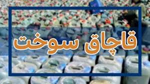 کشف بیش از سه هزار حلب روغن خوراکی قاچاق در چابهار