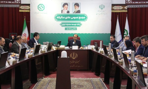 صورت های مالی ۱۴۰۱ بانک توسعه صادرات ایران تصویب شد