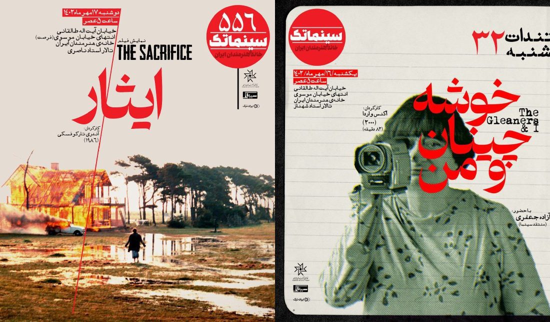 «خوشه‌چینان و من» در مستندات یکشنبه و «ایثار» در سینماتک خانه هنرمندان ایران 