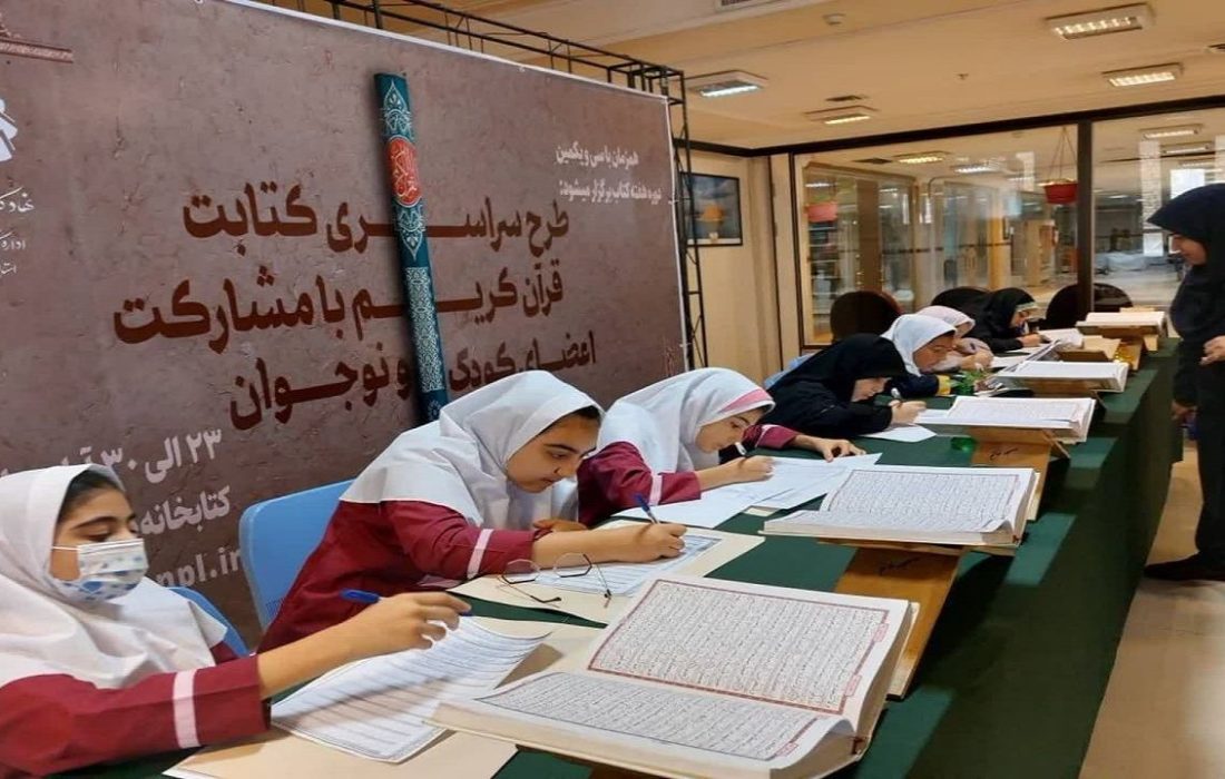 دانش آموزان آذربایجان غربی آیات قرآنی را رونویسی کردند