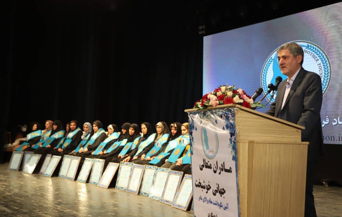 آیین نکوداشت مادران نمونه در شیراز برگزار شد