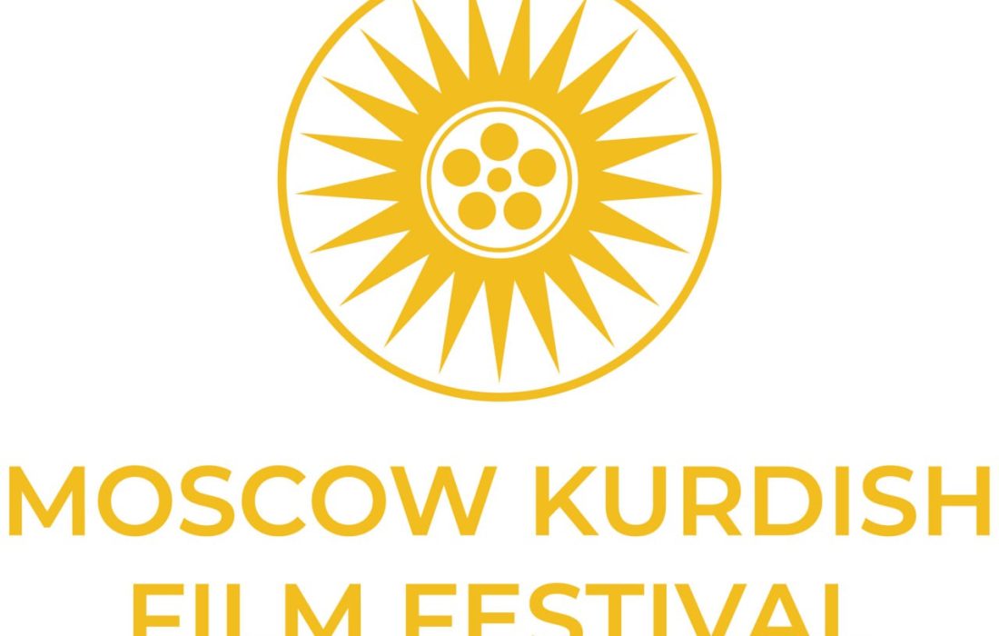 چهارمین دوره جشنواره فیلم کُردی «مسکو» در کشور روسیه برگزار می‌شود