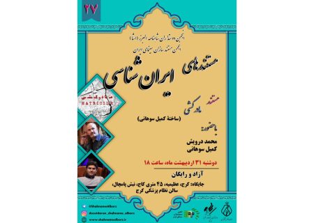 «مادرکشی» به «مستندهای ایران‌شناسی» رسید