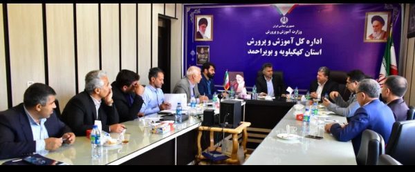 برگزاری جلسه هم اندیشی قرار داد بیمه درمان تکمیلی فرهنگیان در استان کهگیلویه و بویراحمد برگزار شد/تصاویر