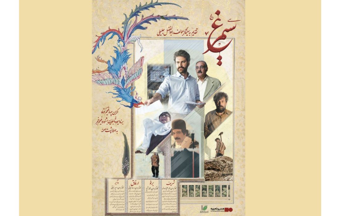 سیمرغی‌های کوتاه فجر از ۱۹ خرداد به هنروتجربه می‌آیند/ انتشار پوستر رسمی