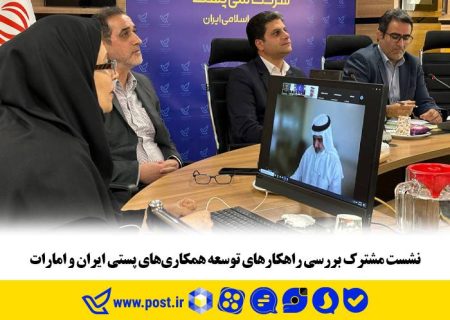 راه‌های توسعه ارتباطات پستی ایران و امارات متحده عربی بررسی شد