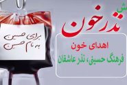 مشارکت بیش از ۲هزار و ۵٠٠ نفر در پویش نذر خون در آذربایجان غربی