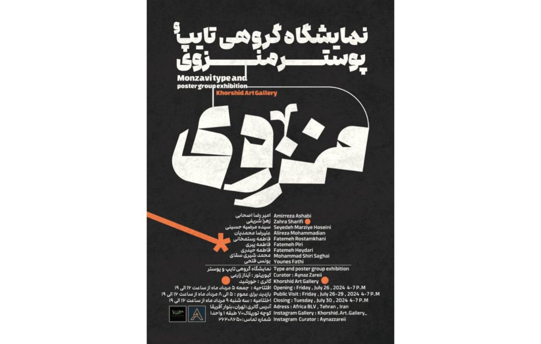 «منزوی» به گالری خورشید می‌رود