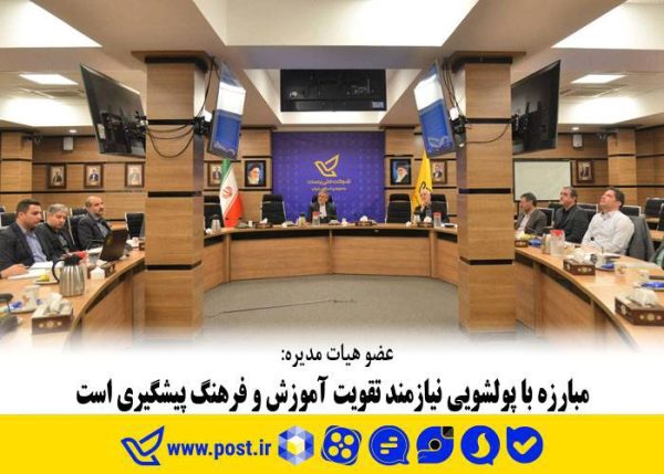 مبارزه با پولشویی نیازمند تقویت آموزش و فرهنگ پیشگیری است