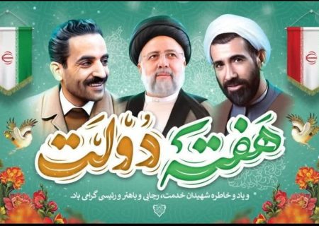 سردار “کیقباد مصطفایی” فرمانده انتظامی استان در پیامی فرا رسیدن هفته دولت را تبریک گفت