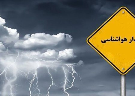 هشدار سطح زرد هواشناسی در آذربایجان غربی