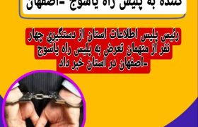 رئيس پليس اطلاعات استان از دستگيري چهار نفر از متهمان تعرض به پليس راه ياسوج -اصفهان در استان خبر داد.