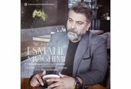 «به جان تو»؛ جدیدترین اثر اسماعیل مقیمی در فضای موسیقی تلفیقی