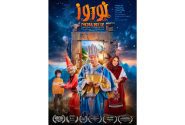 رقابت «نوروز» در جشنواره کینولوب لهستان